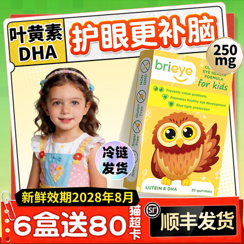 brieye儿童叶黄素30粒