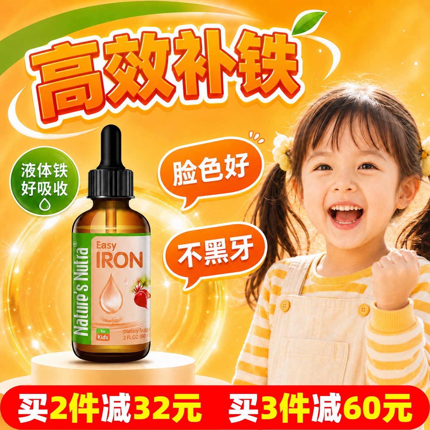 莱思纽卡婴幼儿补铁滴剂新生婴儿童宝宝铁剂搭配钙铁锌液体钙