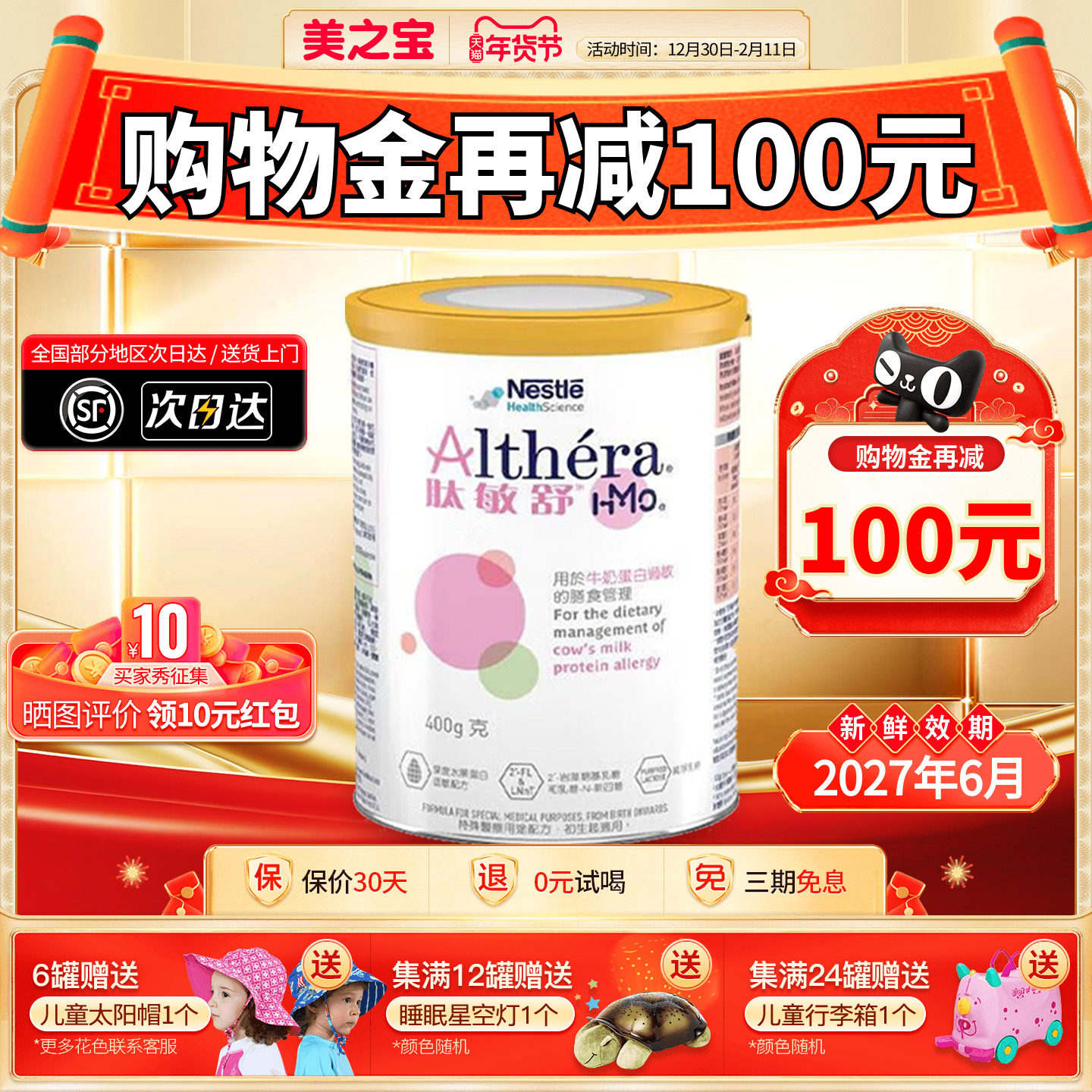 港版雀巢健康科学肽敏舒HMO含乳糖深度水解配方奶粉0-1岁400g/罐