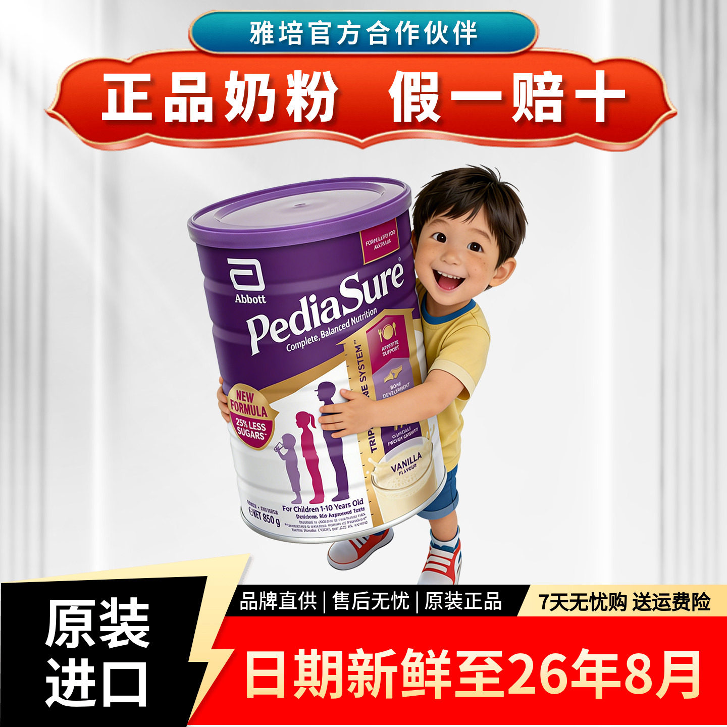 abbott雅培澳版小安素儿童营养奶粉成长粉澳洲香草850g效期2026.8
