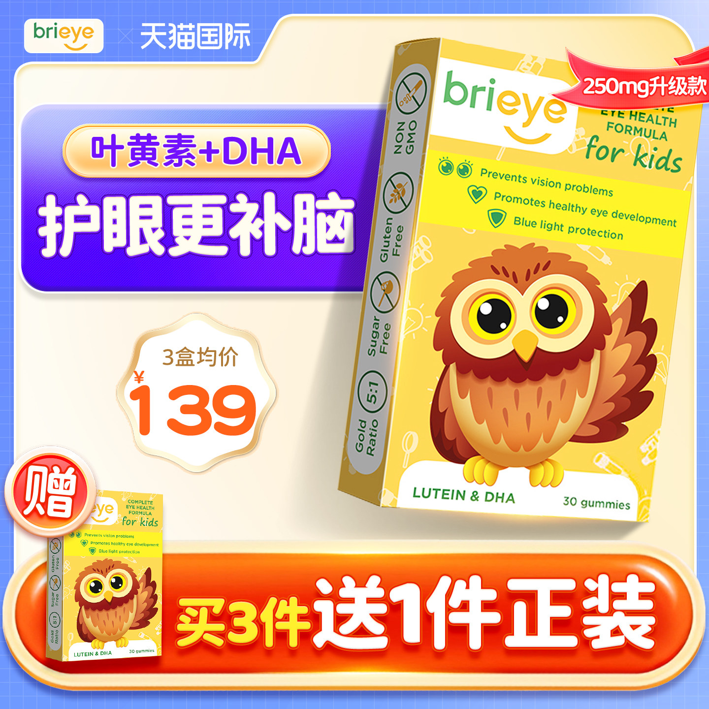 brieye珍悦目儿童dha叶黄素青少年学生视力散光鱼油护眼宝250mg,婴童食品,叶黄素,淘宝优惠券,粉丝福利购,淘宝优惠卷