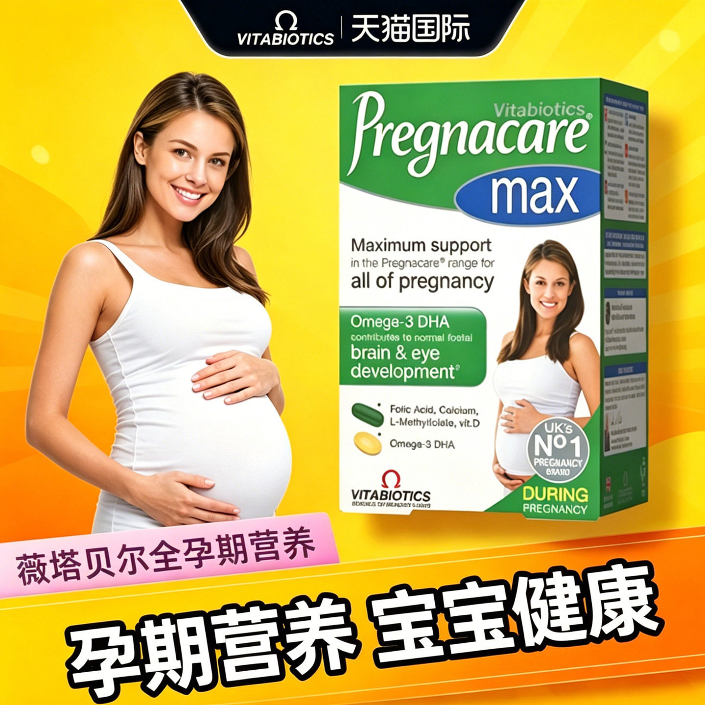 vitabiotics薇塔贝尔孕妇dha钙铁叶酸MAX复合孕期营养品维生素