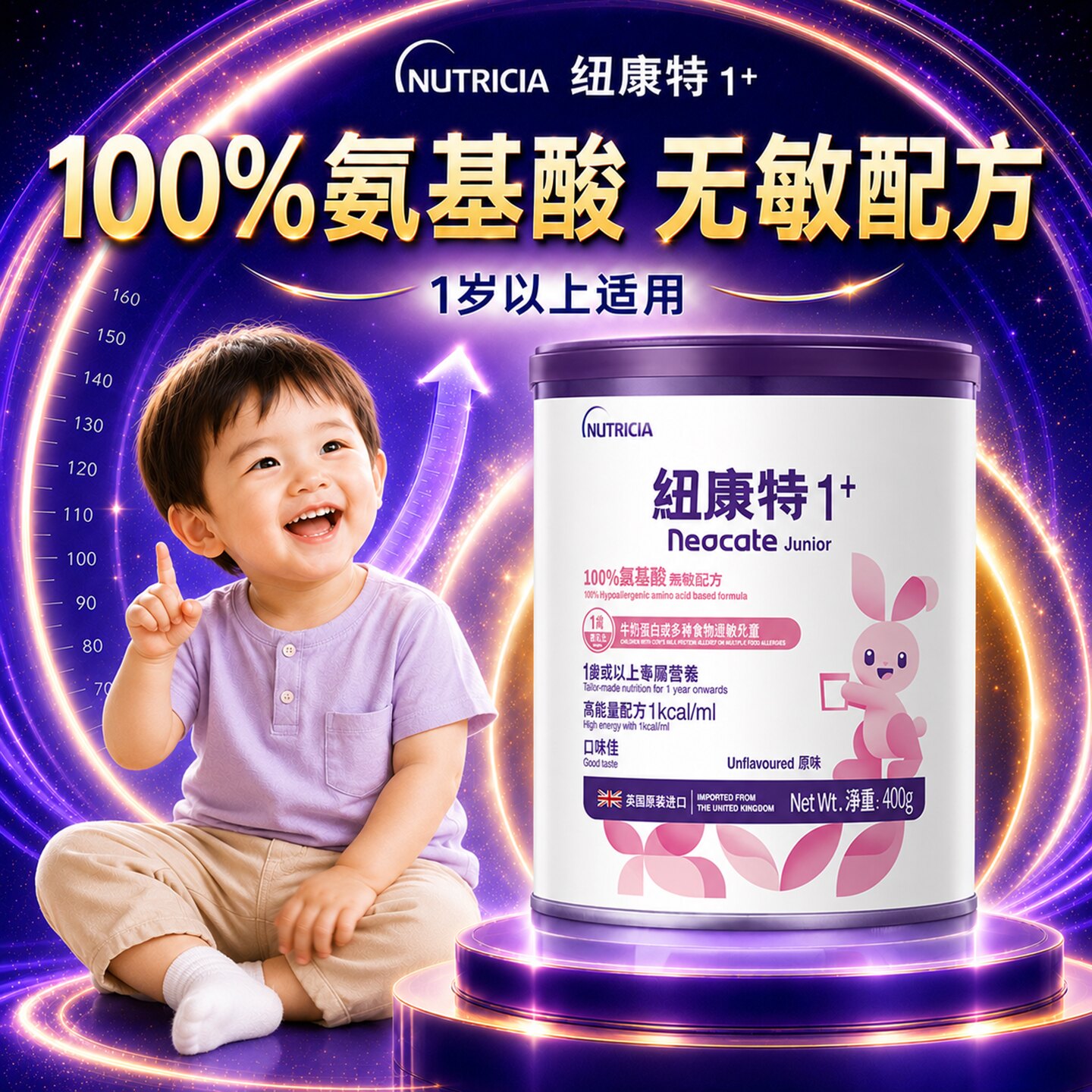 港版纽康特1+氨基酸无敏配方粉1岁+食物蛋白过敏配方低敏奶粉400g