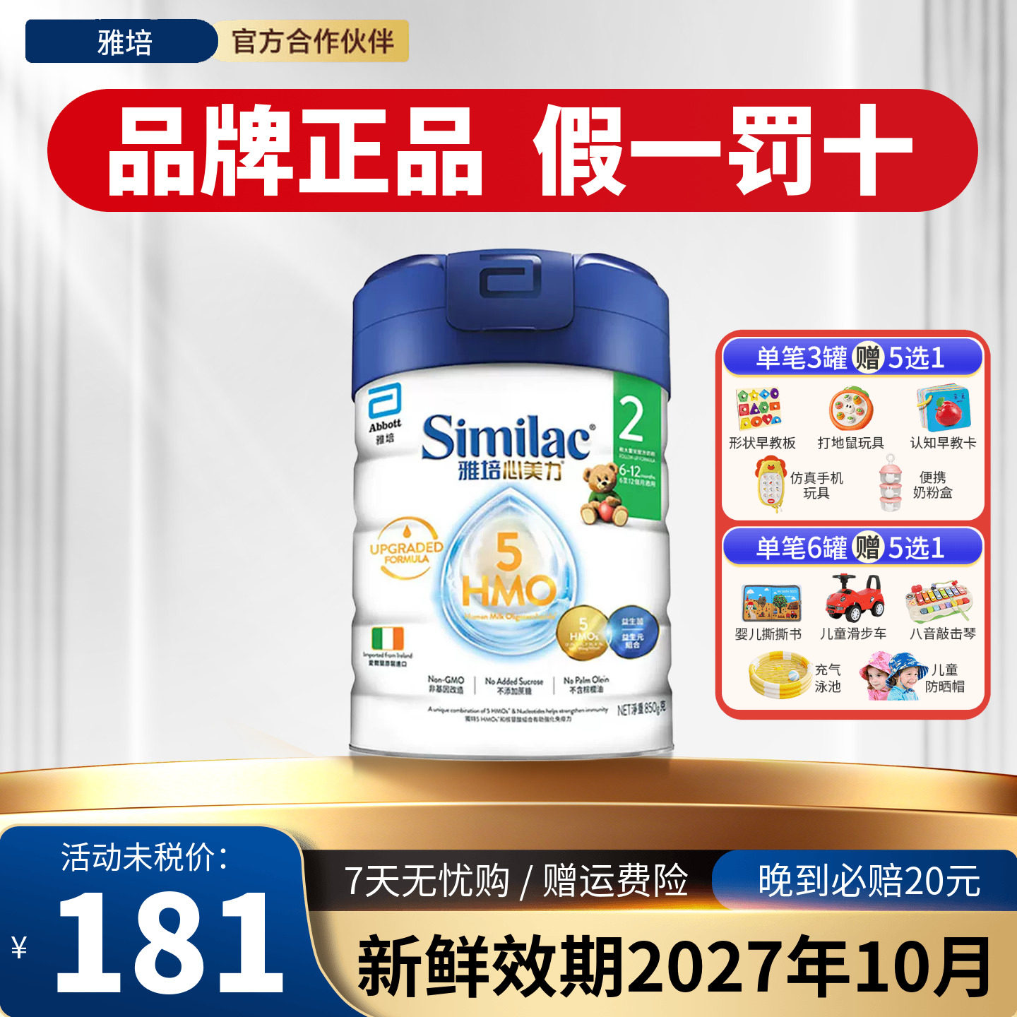 雅培similac港版心美力5hmo2段6-12月婴幼儿配方母乳奶粉850g