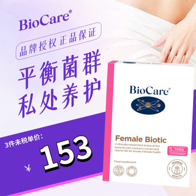 BioCare女性益生菌孕妇女性调理