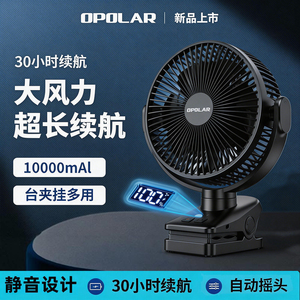 OPOLAR小风扇小型静音usb充电款宿舍床上办公室桌上家用便携式夹子户外露营长续航2026新款桌面电风扇可摇头