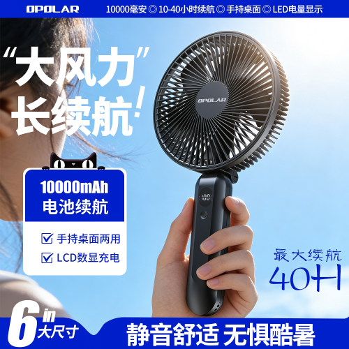 OPOLAR手持小风扇LED数显长续航