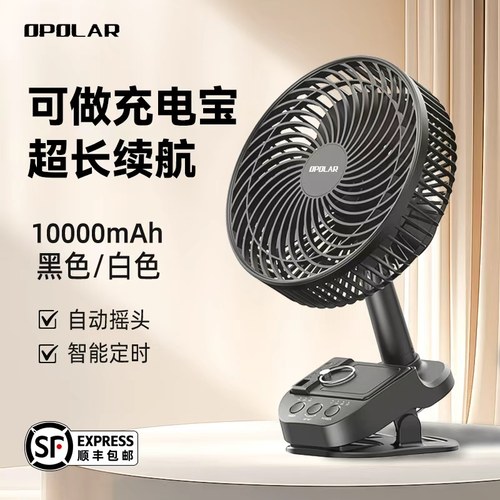 opolar充电可摇头超长续航便携式