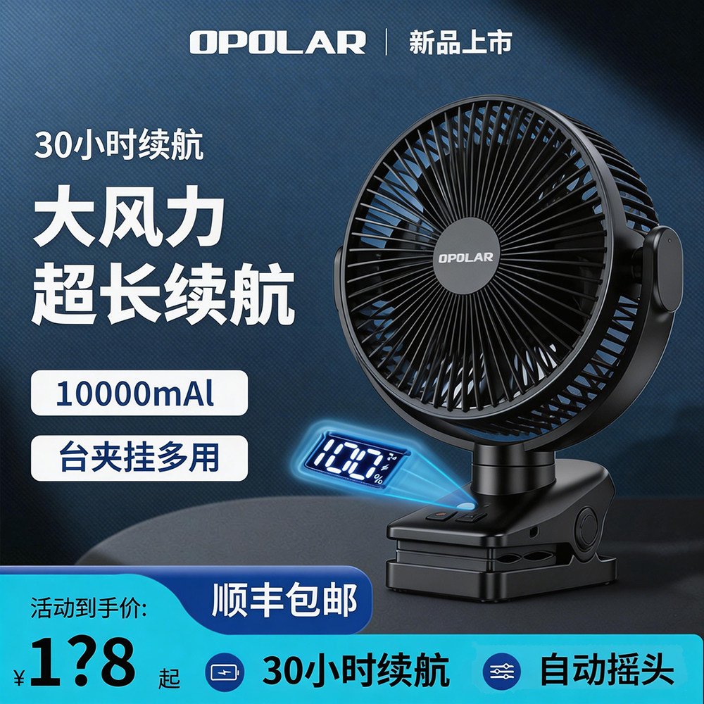 opolar静音大风力桌面风扇