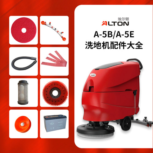 埃尔顿W-5B洗地机配件大全