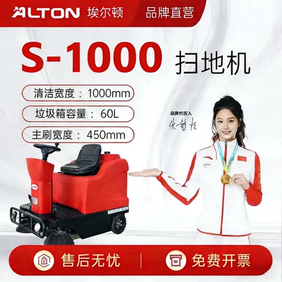 埃尔顿S-1000R工业驾驶式扫地机