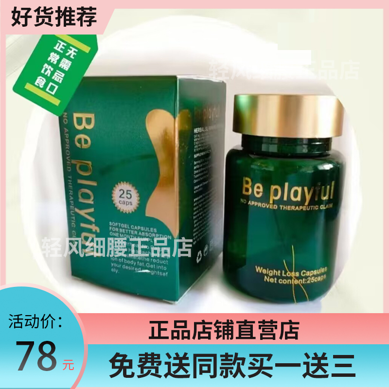 魔瘦小绿瓶BE PLAYFUL压片糖果微商同款