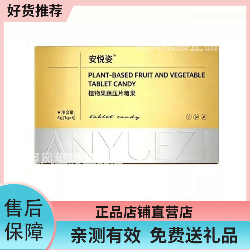 正品安悦姿植物果蔬压片糖果压糖果片微商同款安悦姿压片糖果