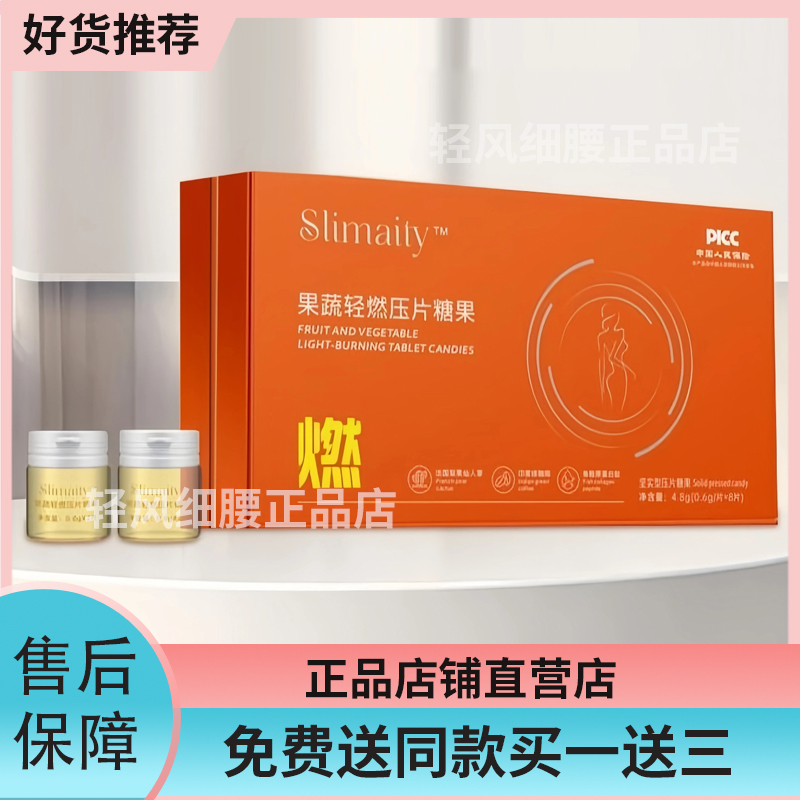 Slimaity果蔬轻燃压片糖果饱腹控制食欲奶片Slimaity果蔬酵素糖果