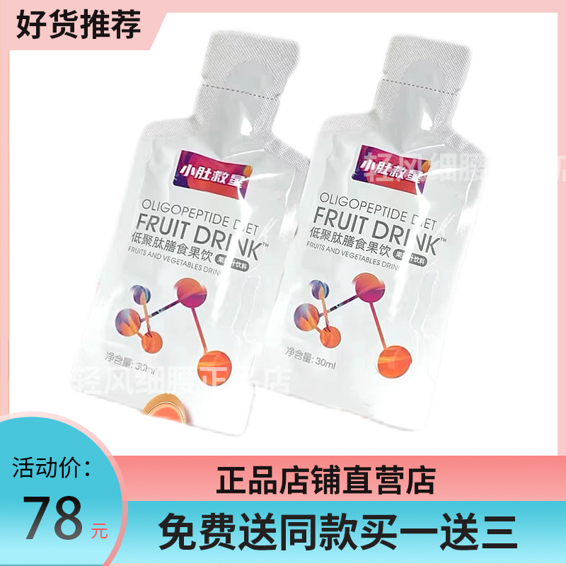 鲸零低聚肽膳食果饮复合果饮固体饮料压片糖果果蔬汁饮料小肚救星