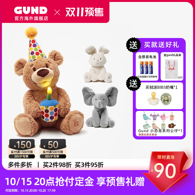 毛绒玩具babygund预售声动系列