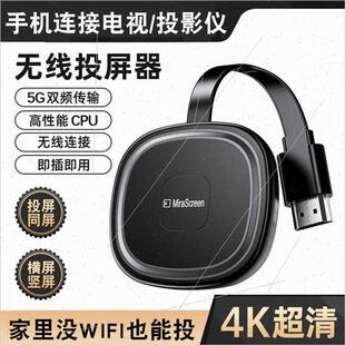 顽克无线投屏器手机投屏器电视手机同屏器无线手机连接显示器电视