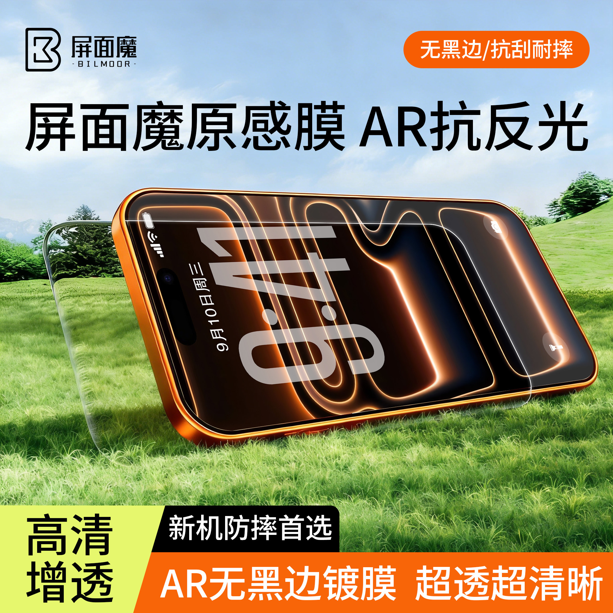 AR膜适用苹果17Pro钢化膜iPhone16ProMax手机贴膜15屏幕保护ip15/15pro防摔17无尘仓AR超清无黑边抗反射全屏