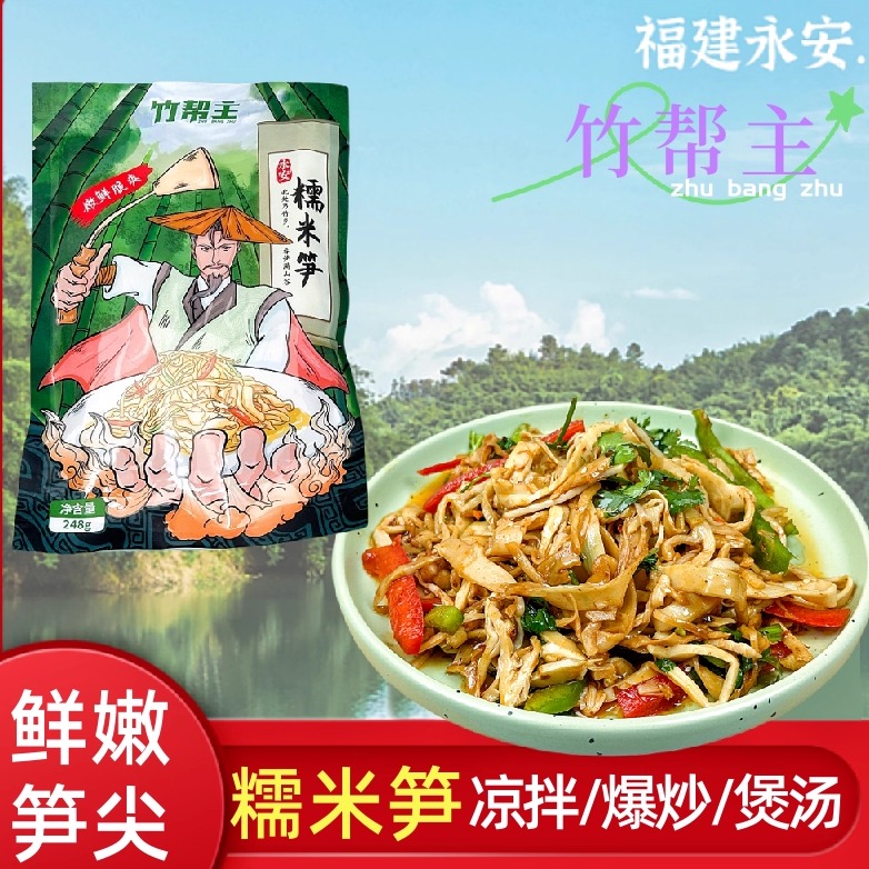 竹帮主糯米笋竹笋新鲜笋尖笋丝脆笋凉拌菜餐饮食材野生手工特产