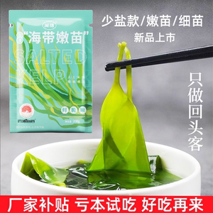 闽悟海带嫩苗少盐海带苗盐渍海带凉拌海带火锅食用海带芽纯天然