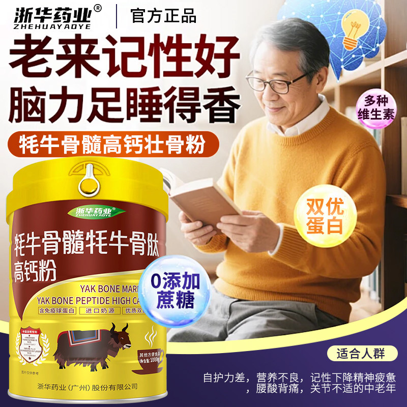 术后恢复中老年缺钙补钙蛋白粉