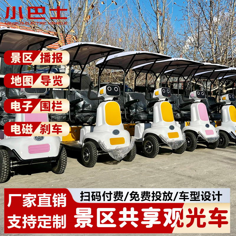 小巴士景区观光车共享电动四轮车自驾游玩实时定位景区动植物园