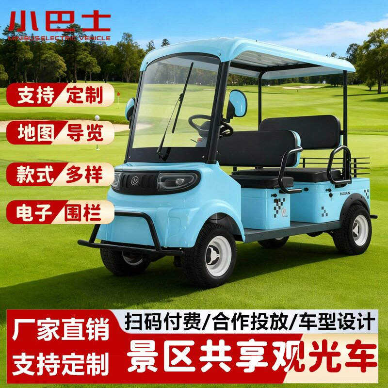 小巴士4-6座景区旅游电动观光巡逻摆渡高尔车四轮观光电动车接客