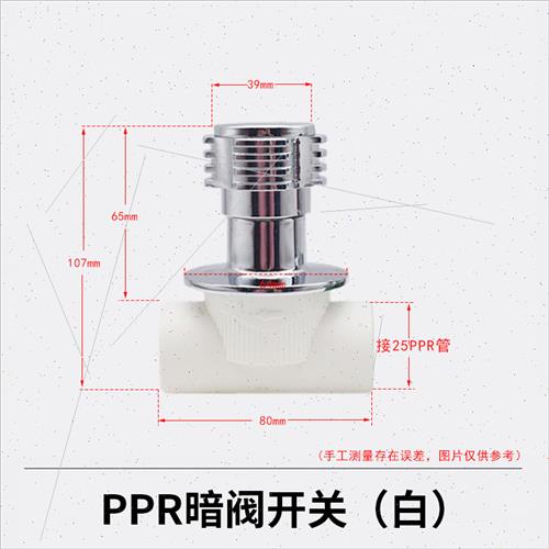 PPR暗阀快开自来水管4分6分开关止水总阀门20/25PPR水管配件暗装 基础建材 水管配件 原图主图