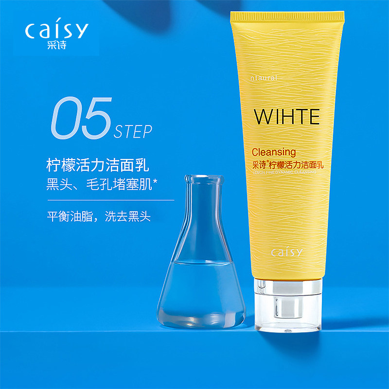 采诗柠檬活力洗面奶深层清洁