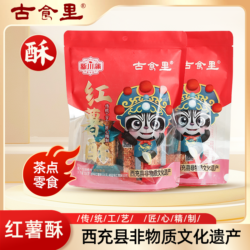 四川特产糕点心休闲食品非遗零食