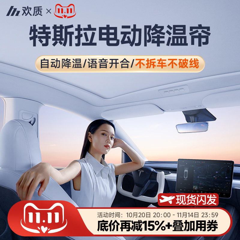 超细边框】特斯拉电动降温遮阳帘