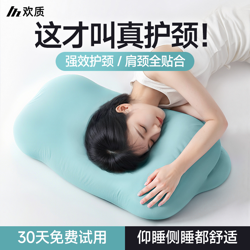 【颈椎枕免费用30天】护颈椎助眠
