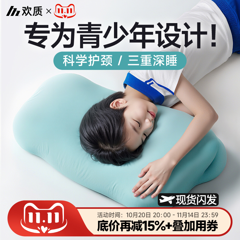 欢质枕头护颈椎助睡眠儿童学生宿舍青少年专用记忆棉枕芯单人颈枕