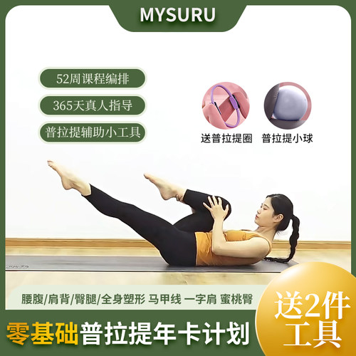 普拉提视频教程全套初学者自学课程零基础瘦身减肥塑型调理瑜伽课