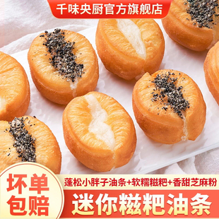 千味央厨迷你糍粑油条早餐半成品速食小胖子麻糍油条空气炸锅食材