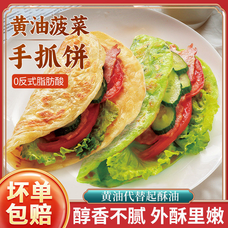 千味央厨黄油菠菜手抓饼1kg家庭装儿童中小学生速食早餐半成品