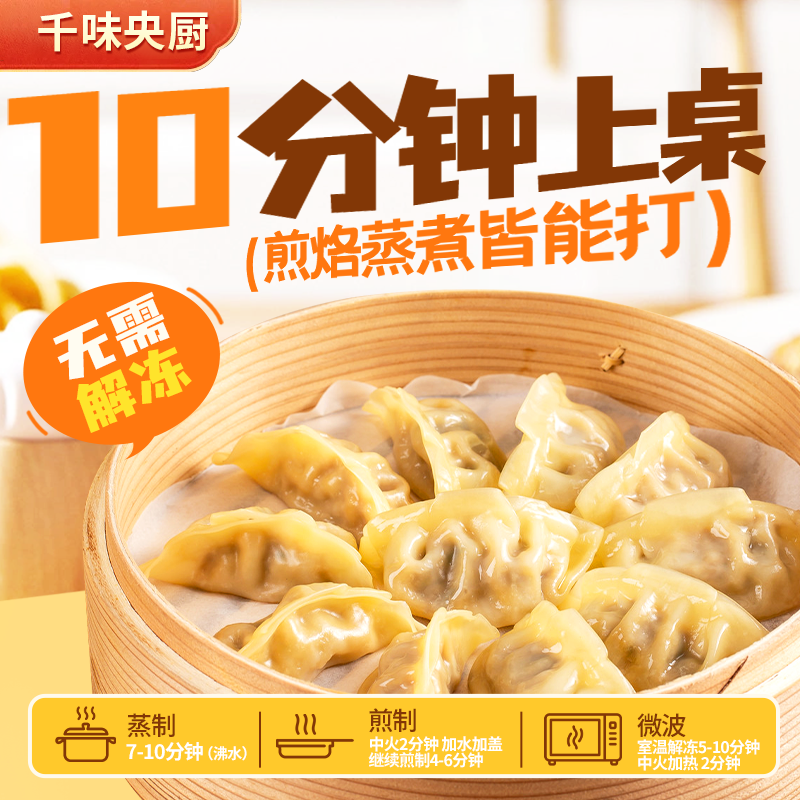 【任选2件】千味央厨蒸煎饺玉米猪肉白菜菌菇韭菜荠菜1kg懒人早餐