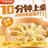 多种口味【任选2件】千味央厨蒸煎饺