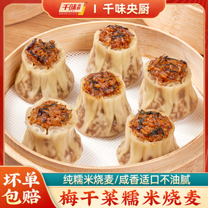 【任选2件】千味央厨•烧麦合集