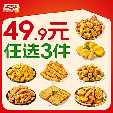 年夜饭必不可少！千味央厨油炸小吃合集