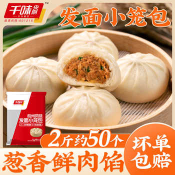 2斤50个！千味央厨杭州鲜肉小笼包券后21元包邮