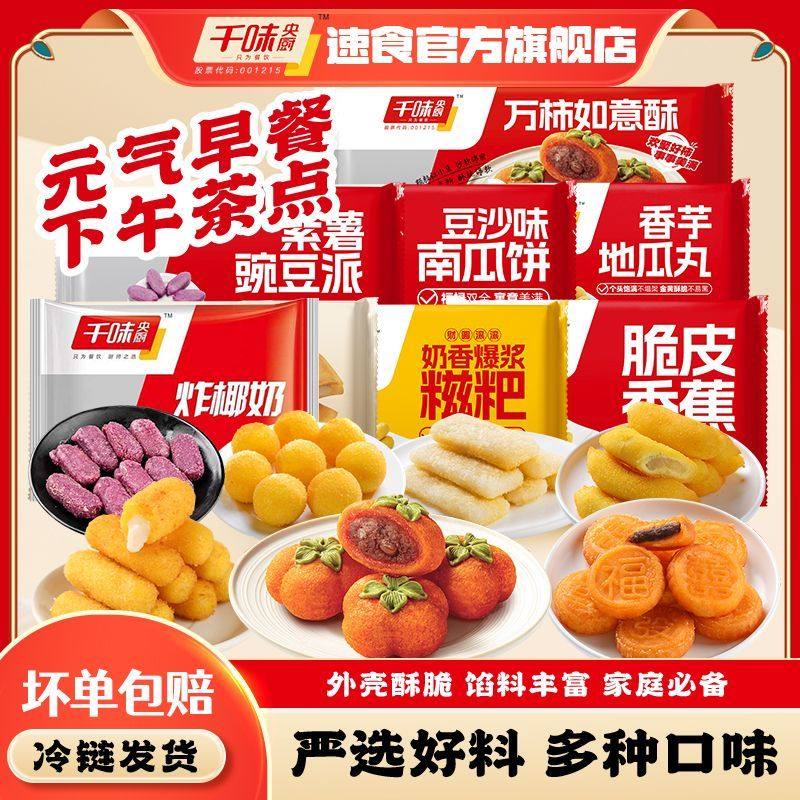 7件千味央厨早茶甜春卷组合装炸物火锅小吃爆浆糍粑早餐半成品,粮油调味/速食/干货/烘焙,烧麦/烧卖,淘宝优惠券,粉丝福利购,淘宝优惠卷