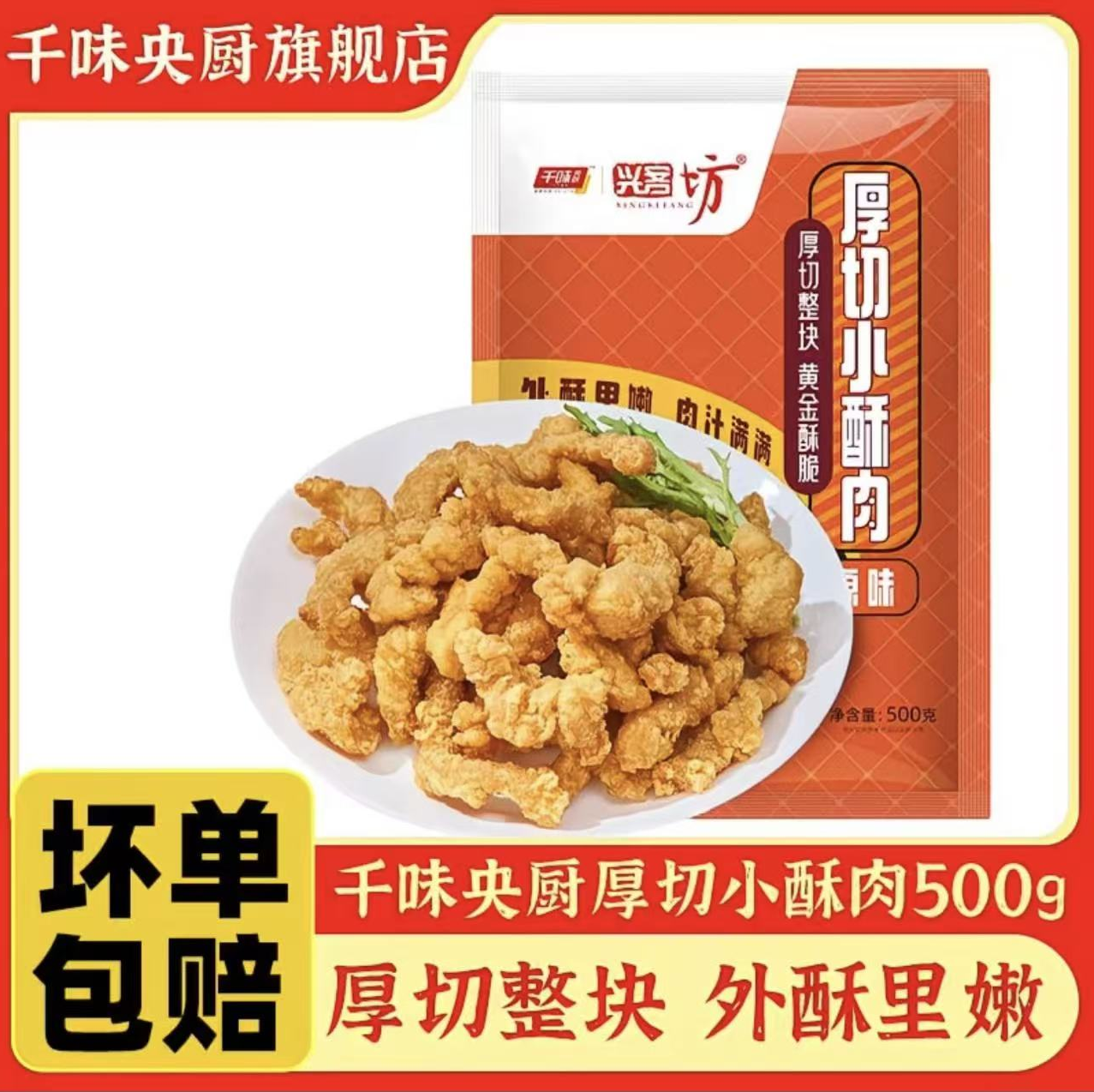 千味央厨香脆茄盒藕盒原味盐酥鸡菩提南瓜香酥带鱼锅巴土豆小酥肉