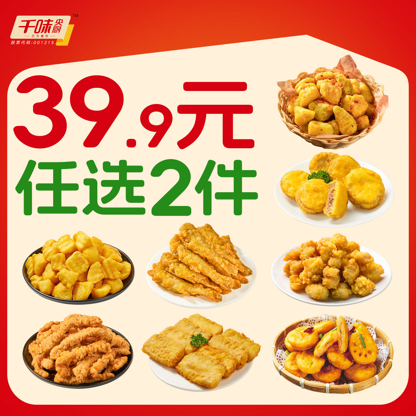 千味央厨香脆茄盒藕盒原味盐酥鸡菩提南瓜香酥带鱼锅巴土豆小酥肉