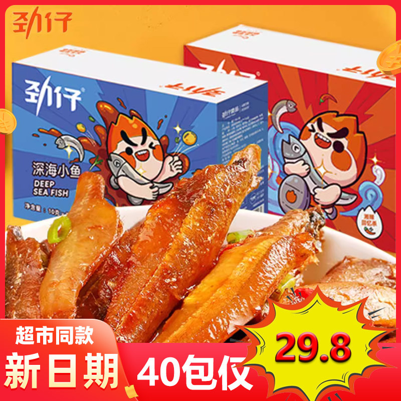 劲仔深海小鱼仔小鱼干湖南特产整盒即食香辣糖醋卤味休闲零食高性价比高么？