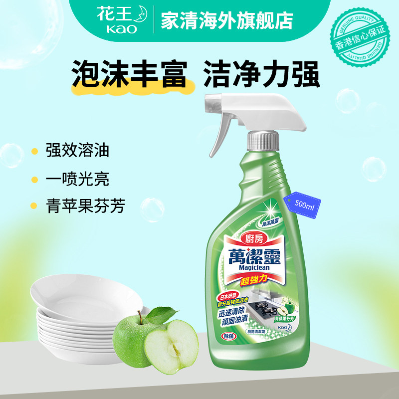 Kao花王万洁灵厨房浴室清洁剂500ml去污垢去油清洁家用油烟机污渍高性价比高么？