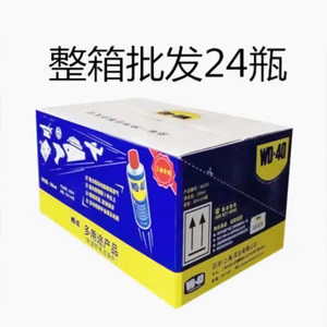 wd40防锈润滑剂wd-40除锈剂wd—40螺丝松动剂多功能万能除锈500ml