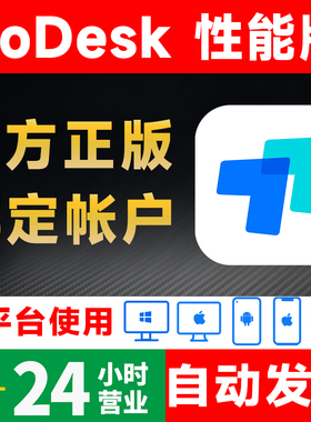 ToDesk性能版会员 兑换码 激活码 序列号 远程设计 远程控制软件
