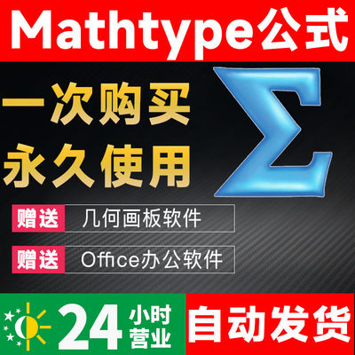 mathtype公式录入快速便捷