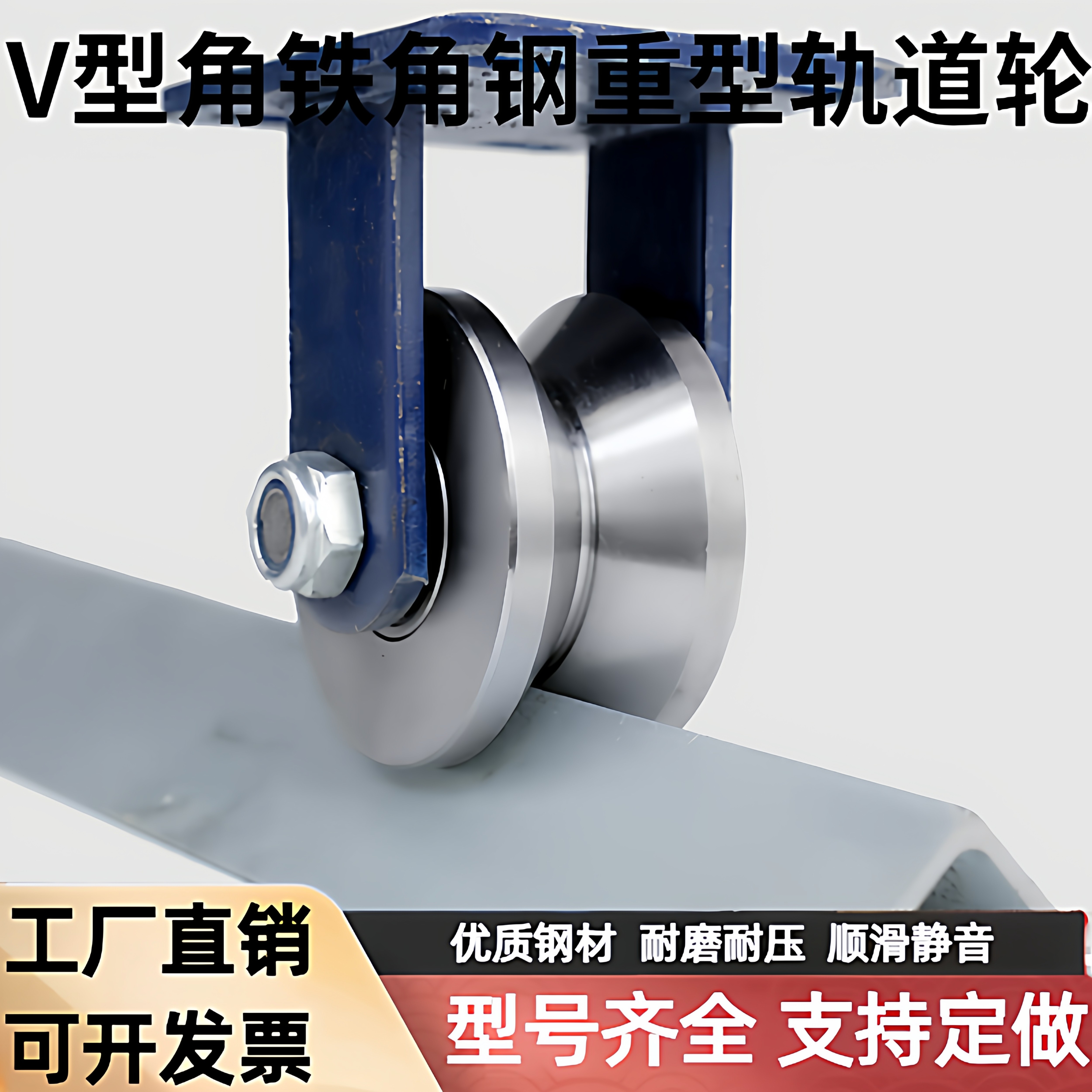 V型角铁角钢轨道轮/V型槽轮滚轮轴承滑轮/重型载重移门轨道滑轮